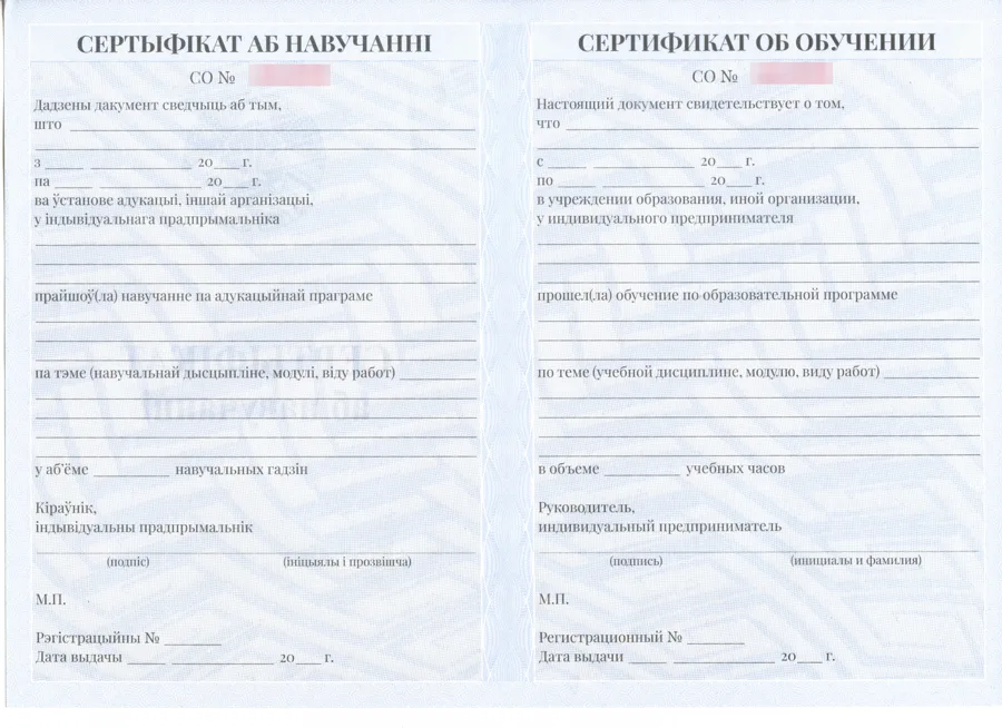 Разворот бланка сертификата об обучении
