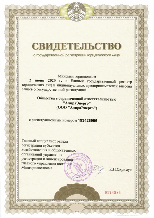 Свидетельство о государственной регистрации